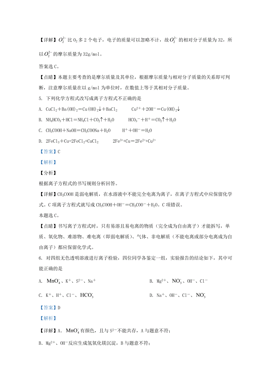 广西壮族自治区桂林市七星区桂林市第十八中学2020-2021学年高一化学上学期期中试题（含解析）.doc_第3页