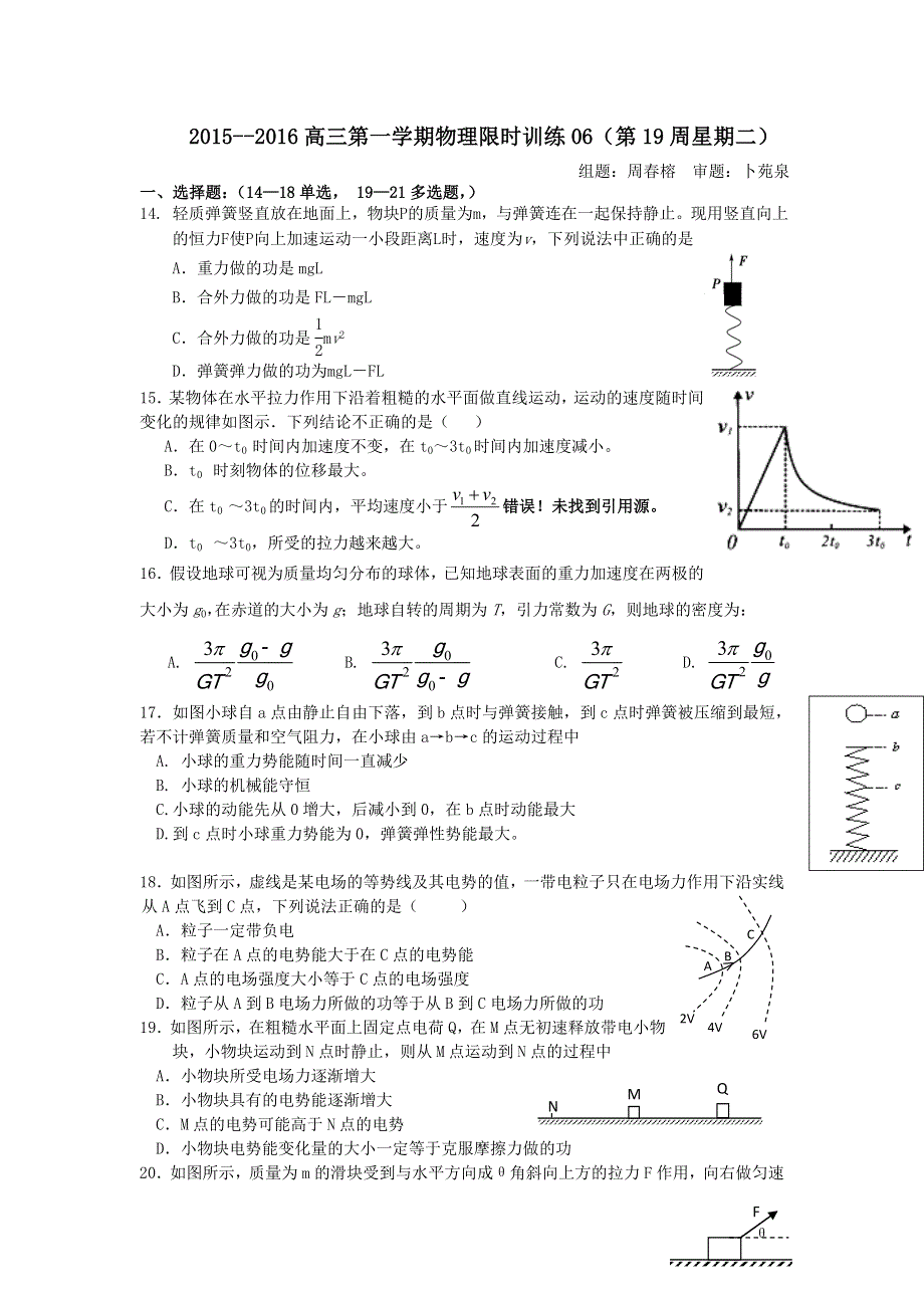 广东省台山市华侨中学2016届高三上学期第19周限时训练理科综合物理试题 WORD版含答案.doc_第1页