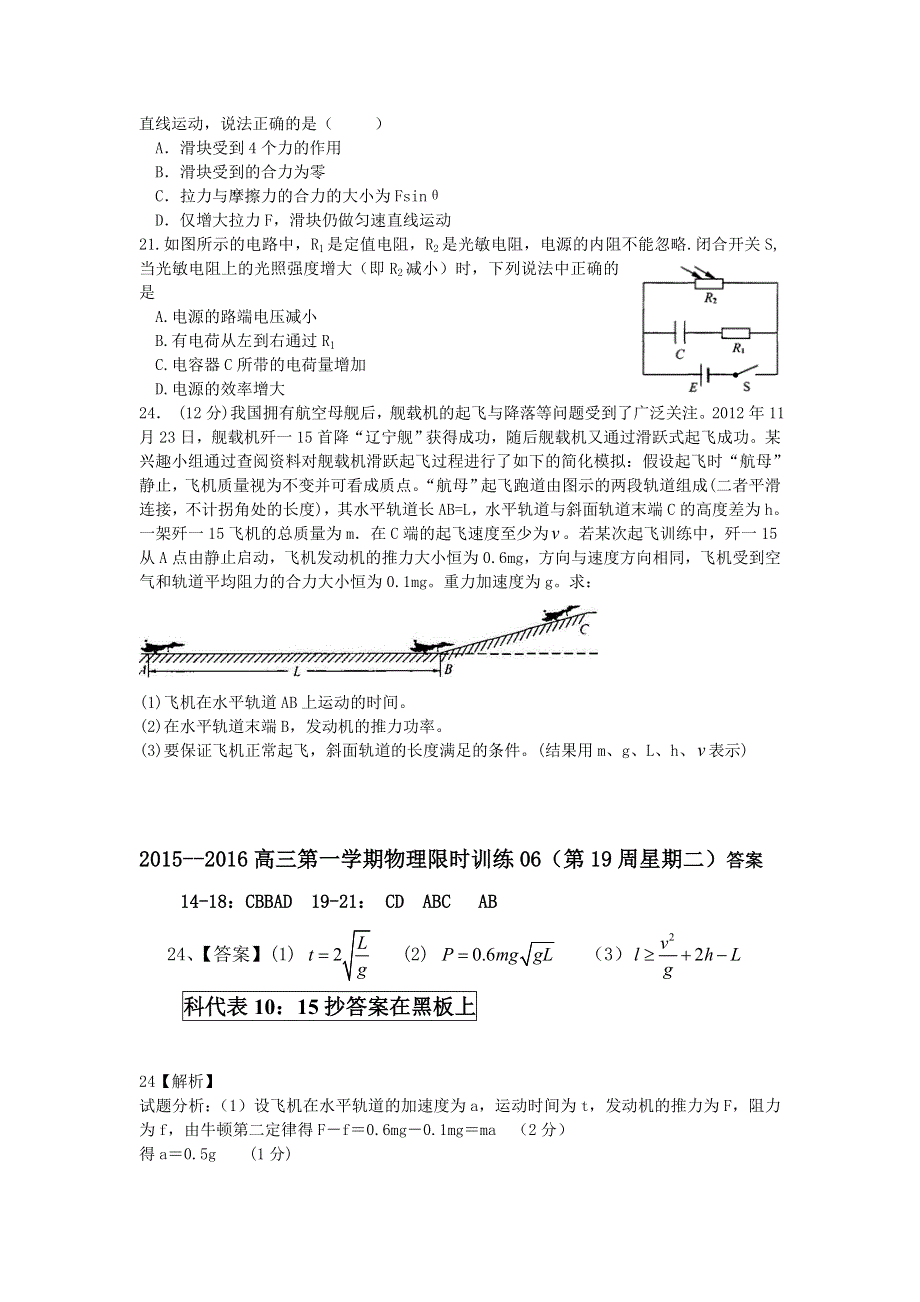 广东省台山市华侨中学2016届高三上学期第19周限时训练理科综合物理试题 WORD版含答案.doc_第2页