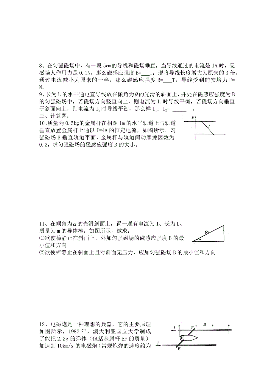 《河东教育》高中物理人教版选修3-1同步练习题：3.4 磁场对通电导线的作力7.doc_第2页