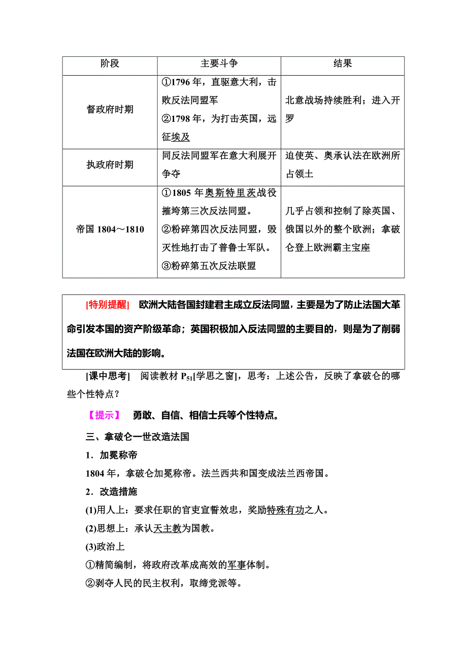 2019-2020同步人教版历史选修四新突破讲义：第3单元　第3课　一代雄狮拿破仑 WORD版含答案.doc_第2页