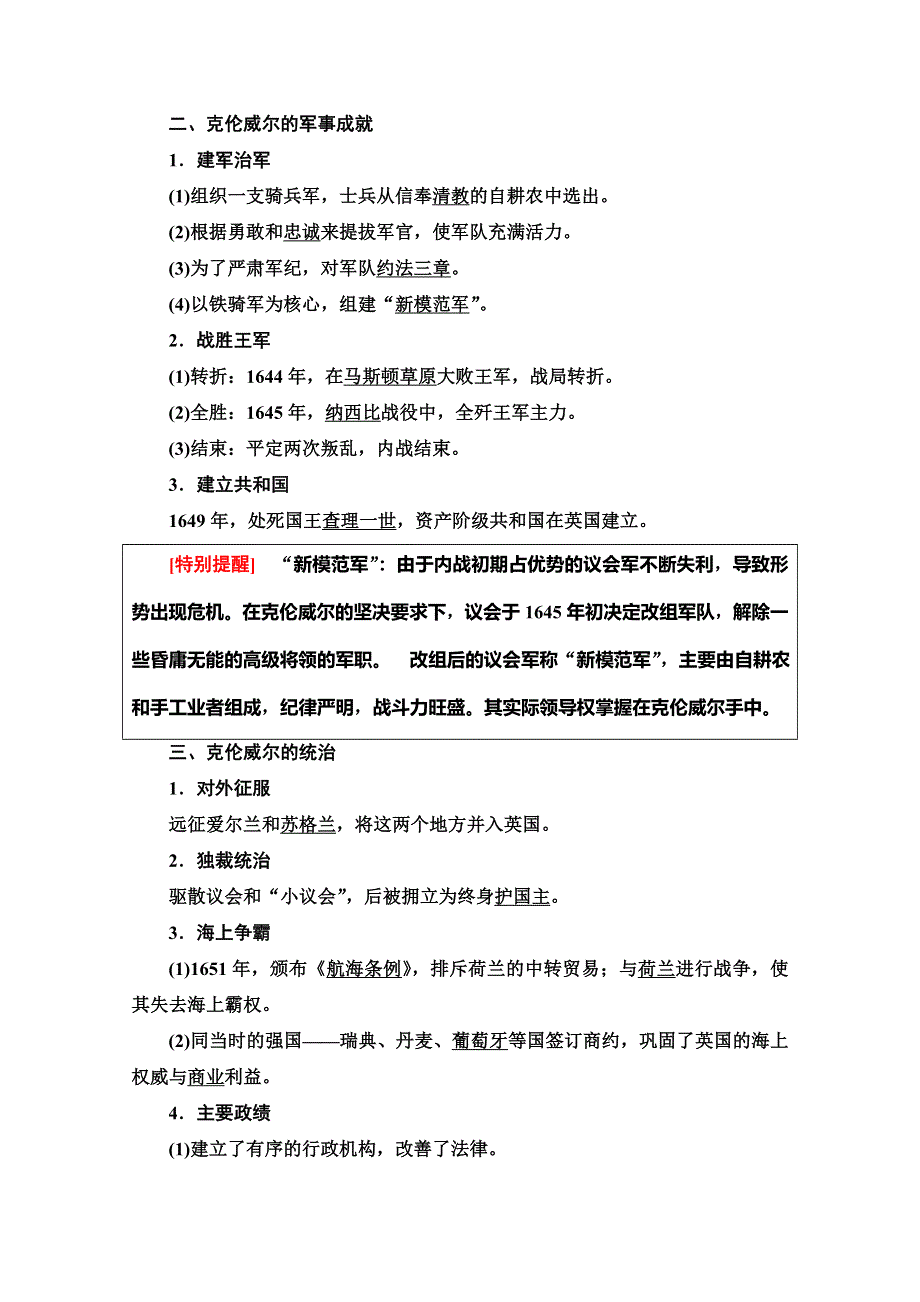 2019-2020同步人教版历史选修四新突破讲义：第3单元　第1课　英国革命的领导者克伦威尔 WORD版含答案.doc_第2页