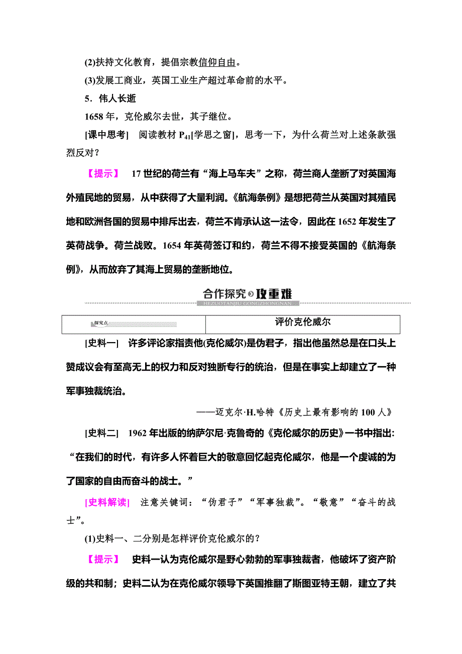 2019-2020同步人教版历史选修四新突破讲义：第3单元　第1课　英国革命的领导者克伦威尔 WORD版含答案.doc_第3页