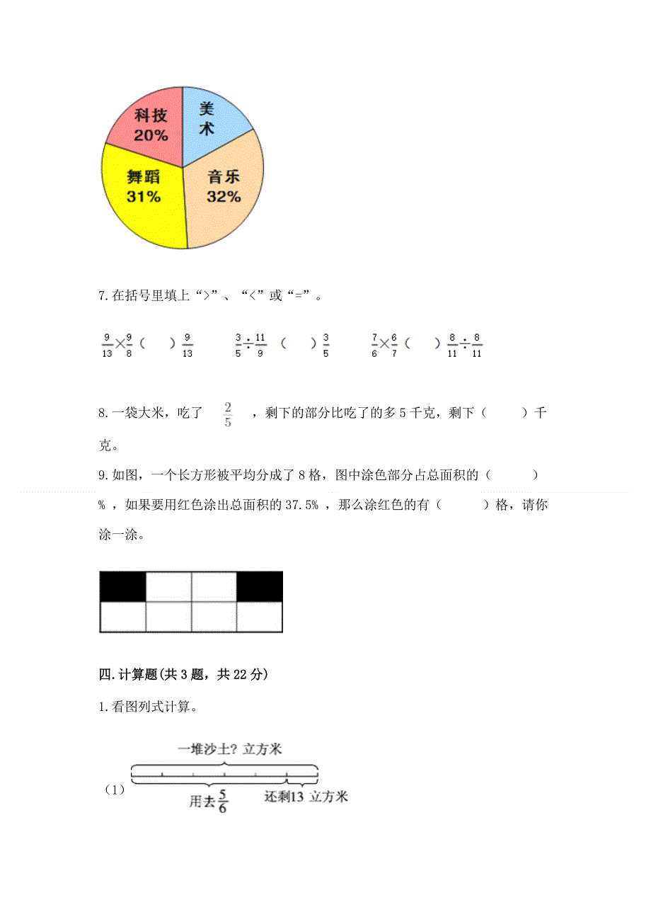 人教版六年级数学上册期末模拟试卷及完整答案（有一套）.docx_第3页