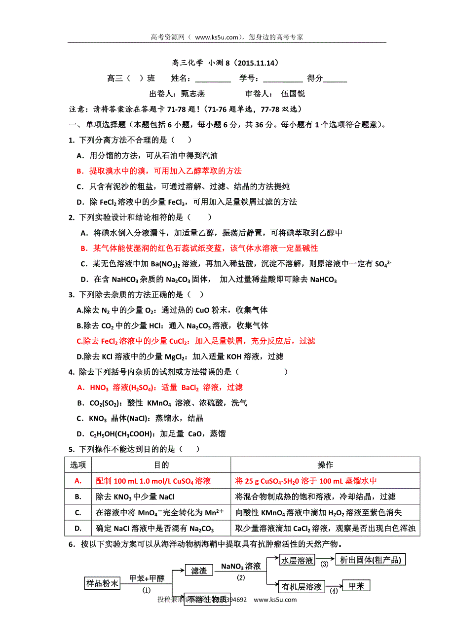 广东省台山市华侨中学2016届高三化学小测试题（2015.11.14） WORD版含答案.doc_第1页