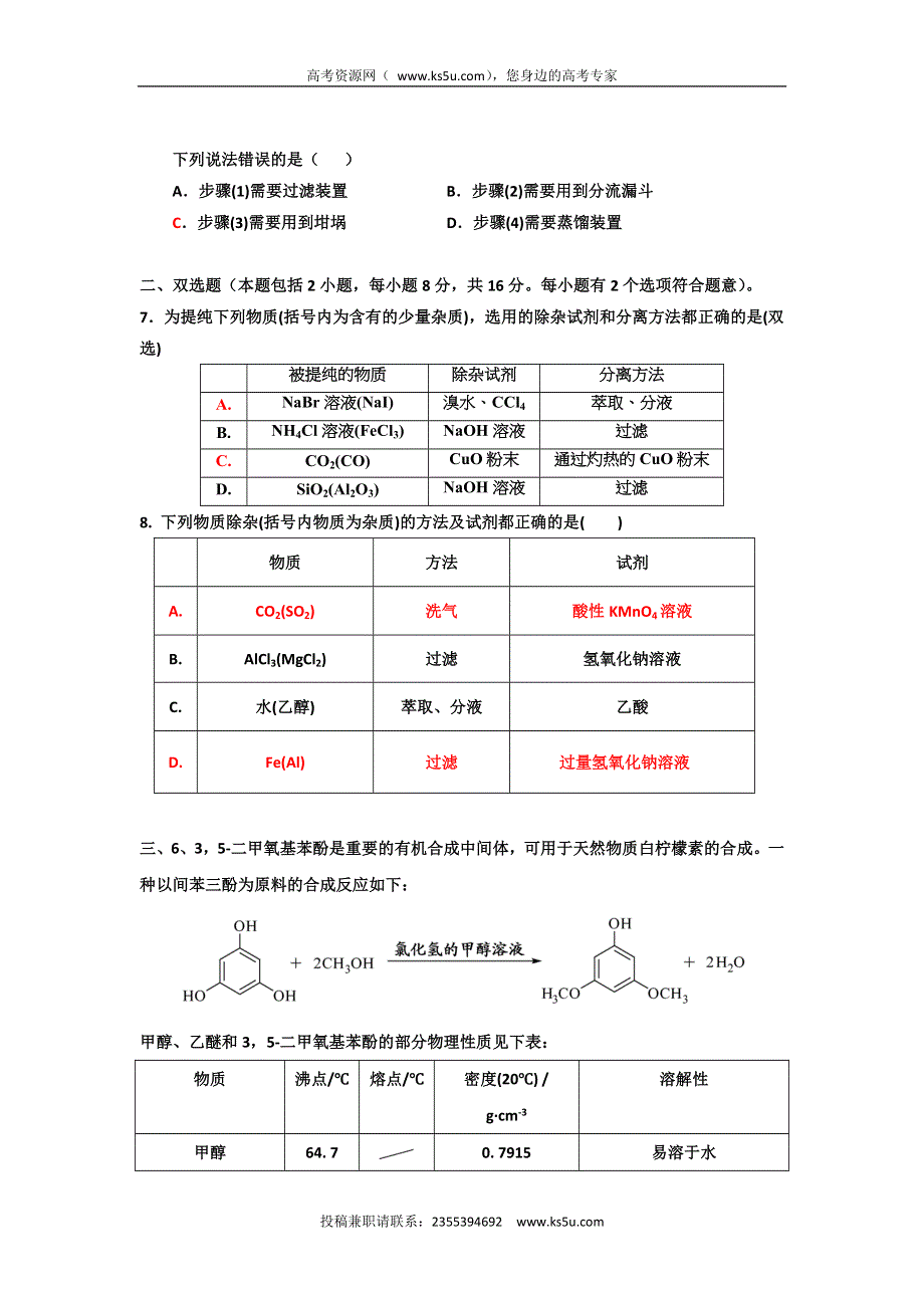 广东省台山市华侨中学2016届高三化学小测试题（2015.11.14） WORD版含答案.doc_第2页