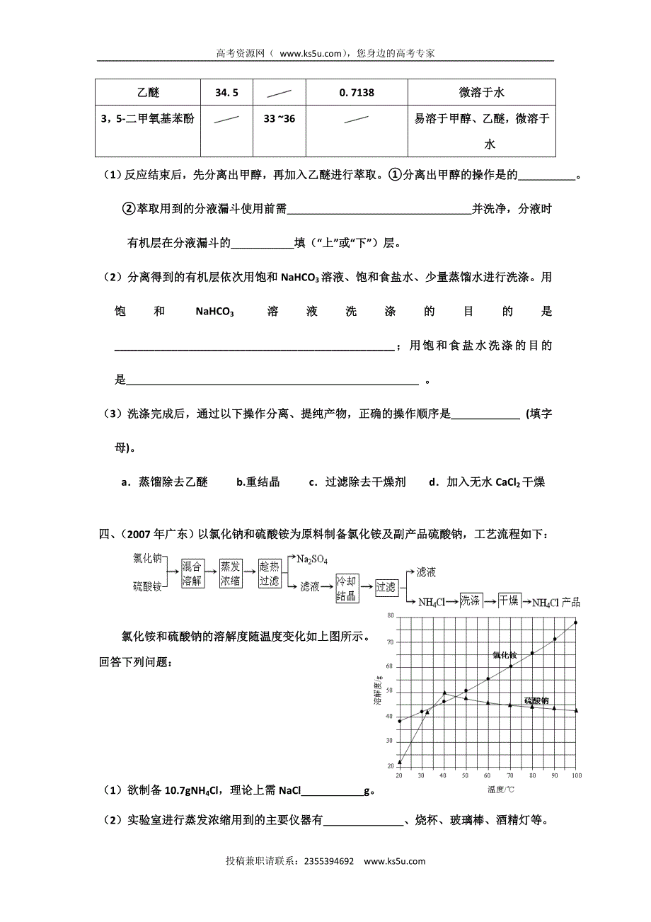 广东省台山市华侨中学2016届高三化学小测试题（2015.11.14） WORD版含答案.doc_第3页