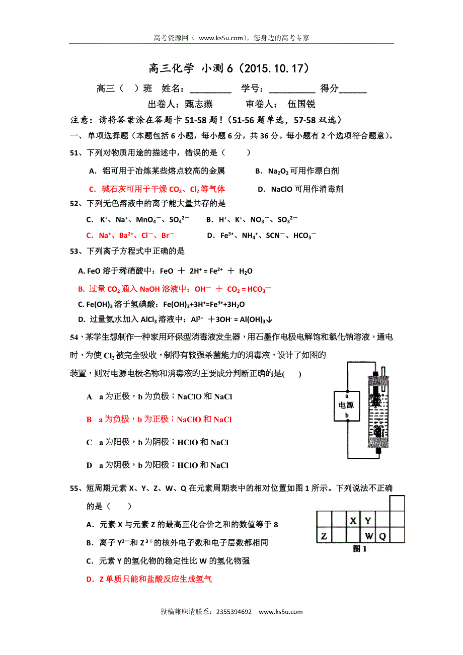 广东省台山市华侨中学2016届高三化学小测试题（2015.10.17） WORD版含答案.doc_第1页