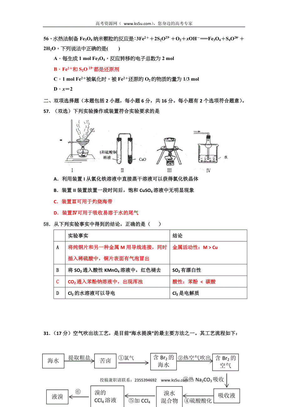 广东省台山市华侨中学2016届高三化学小测试题（2015.10.17） WORD版含答案.doc_第2页