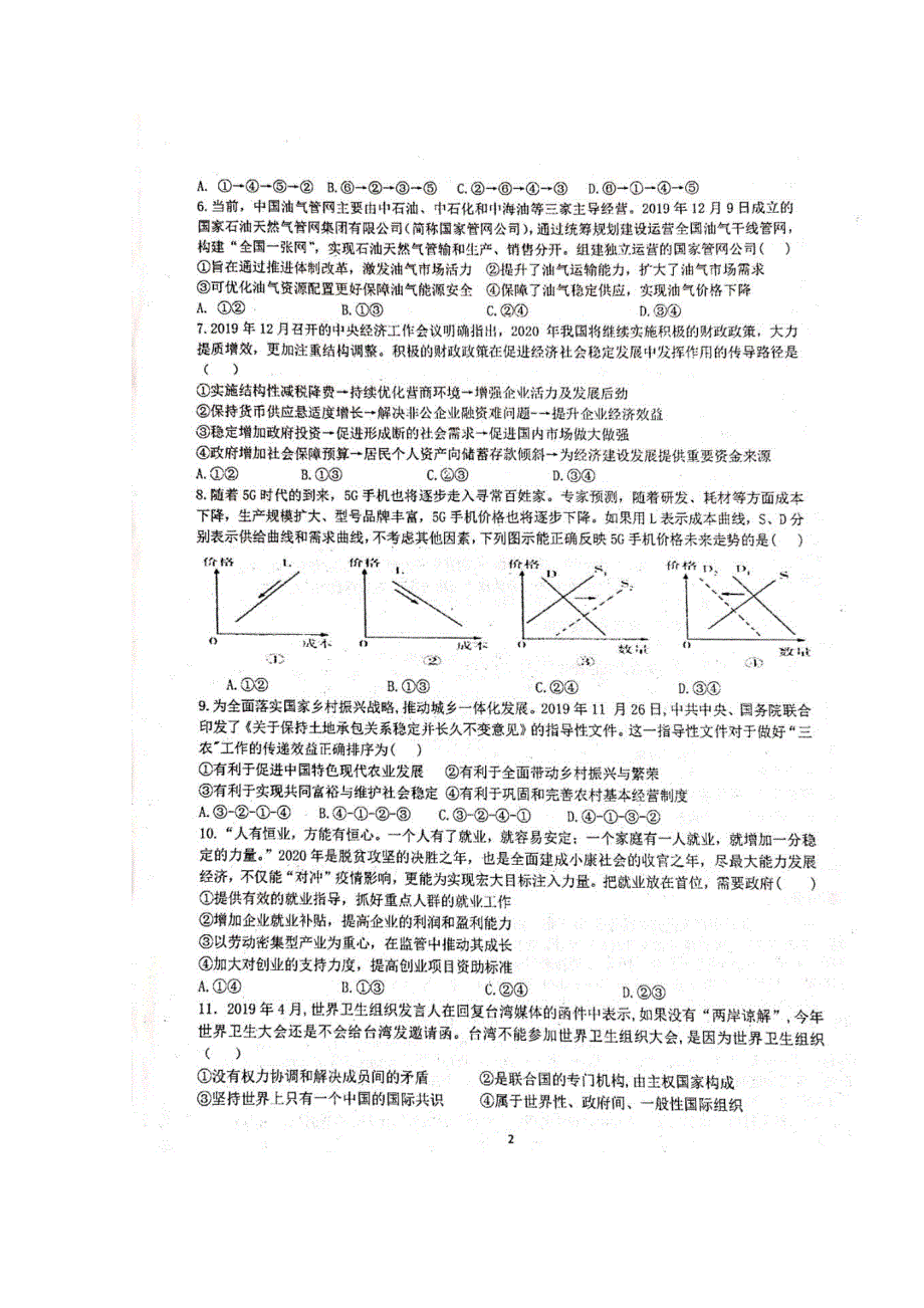 山东省枣庄市第三中学2019-2020学年高二政治6月月考试题（扫描版）.doc_第2页