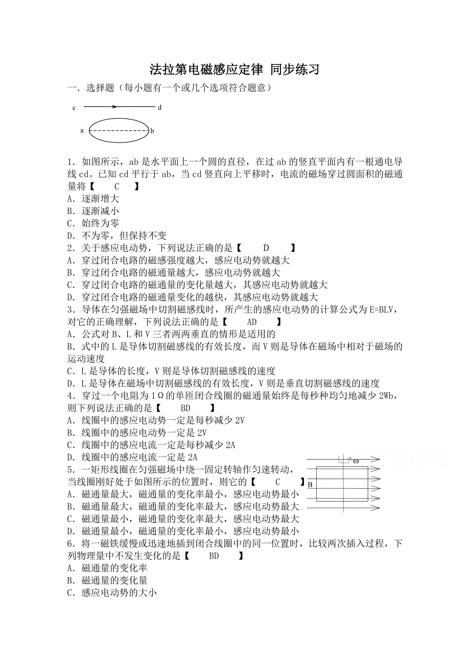 《河东教育》高中物理人教版选修3-2同步练习题：4.3 法拉第电磁感应定律3.doc_第1页