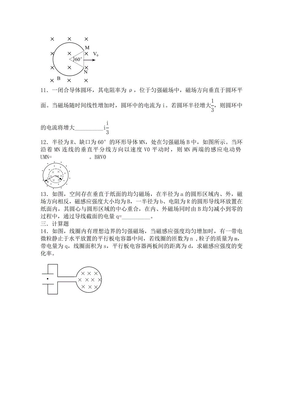 《河东教育》高中物理人教版选修3-2同步练习题：4.3 法拉第电磁感应定律3.doc_第3页