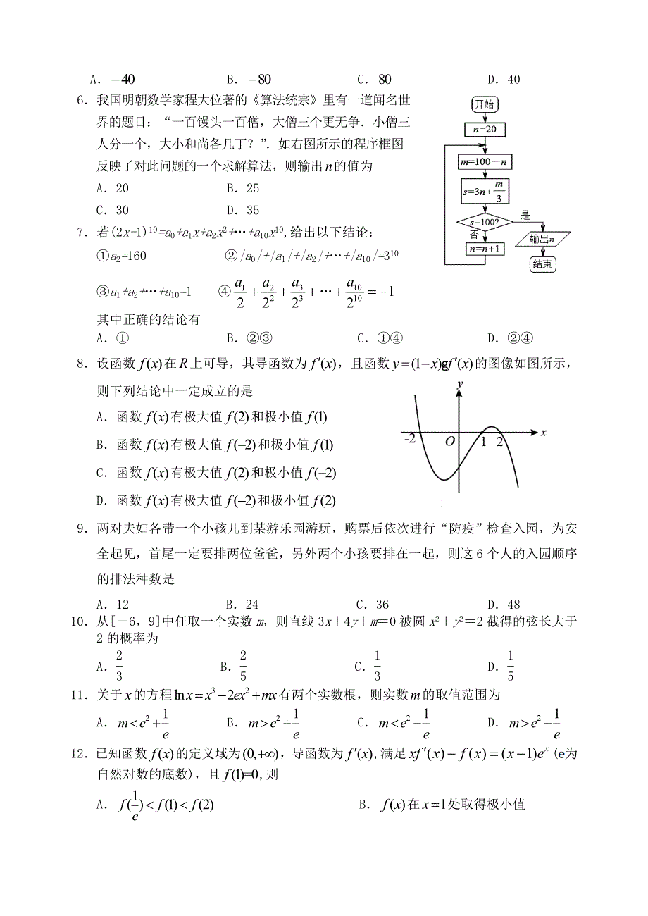 四川省眉山市2020-2021学年高二数学下学期期末教学质量检测试题 理.doc_第2页