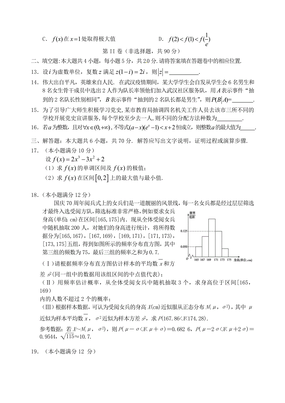 四川省眉山市2020-2021学年高二数学下学期期末教学质量检测试题 理.doc_第3页