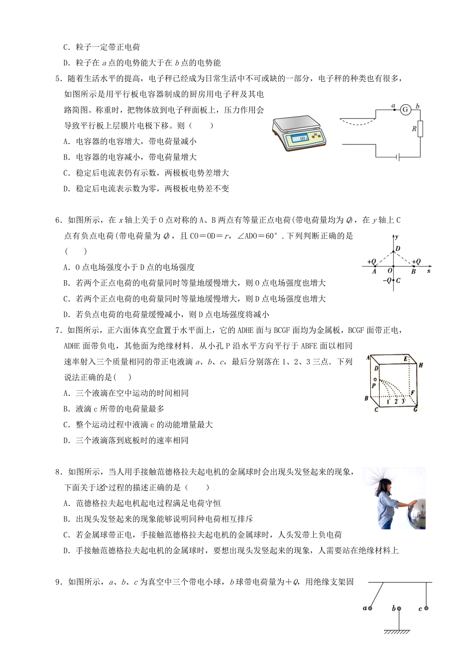 广西壮族自治区桂林市2021-2022学年高二物理上学期开学考试试题.doc_第2页