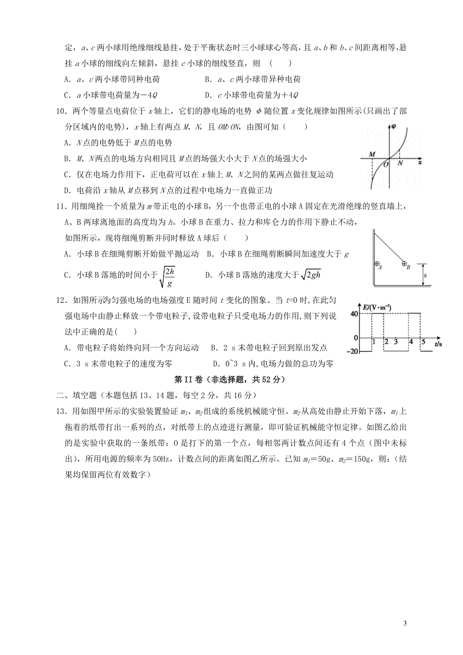 广西壮族自治区桂林市2021-2022学年高二物理上学期开学考试试题.doc_第3页