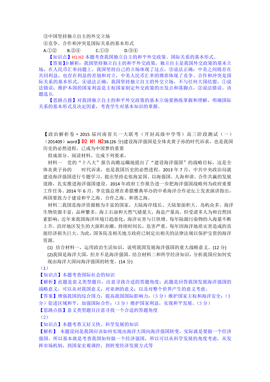 《备战2015高考》全国2015届高中政治试题汇编（10月第一期）：H单元 当代国际社会 WORD版含解析.doc_第3页