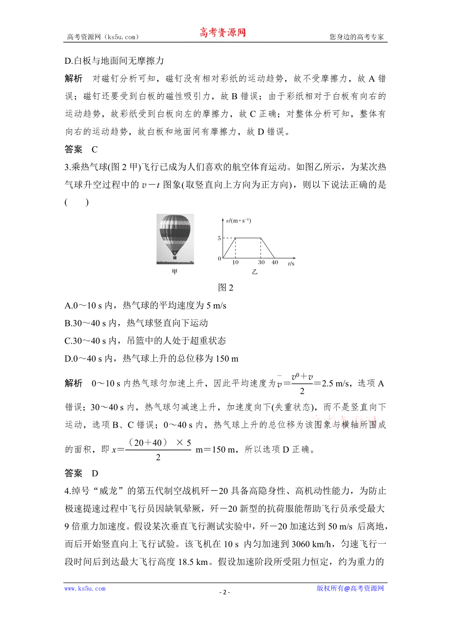 2020浙江高考物理新突破考前冲刺卷（六） WORD版含解析.doc_第2页