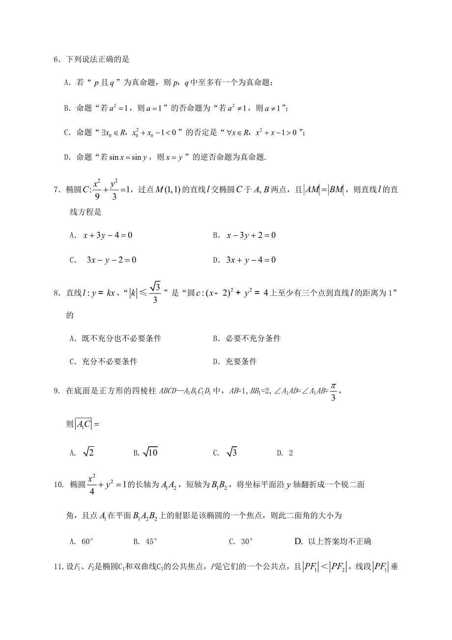 四川省眉山市2020-2021学年高二数学上学期期末考试试题 理.doc_第2页