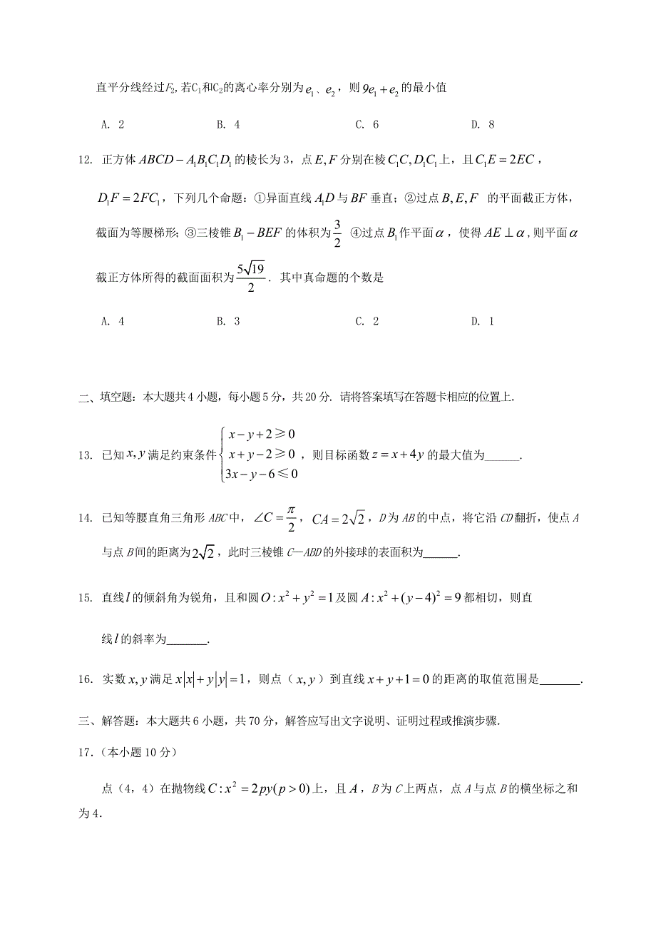 四川省眉山市2020-2021学年高二数学上学期期末考试试题 理.doc_第3页