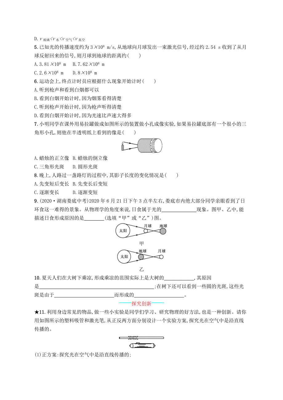 2022八年级物理上册 第4章 光现象 第1节 光的直线传播课后习题 （新版）新人教版.docx_第2页