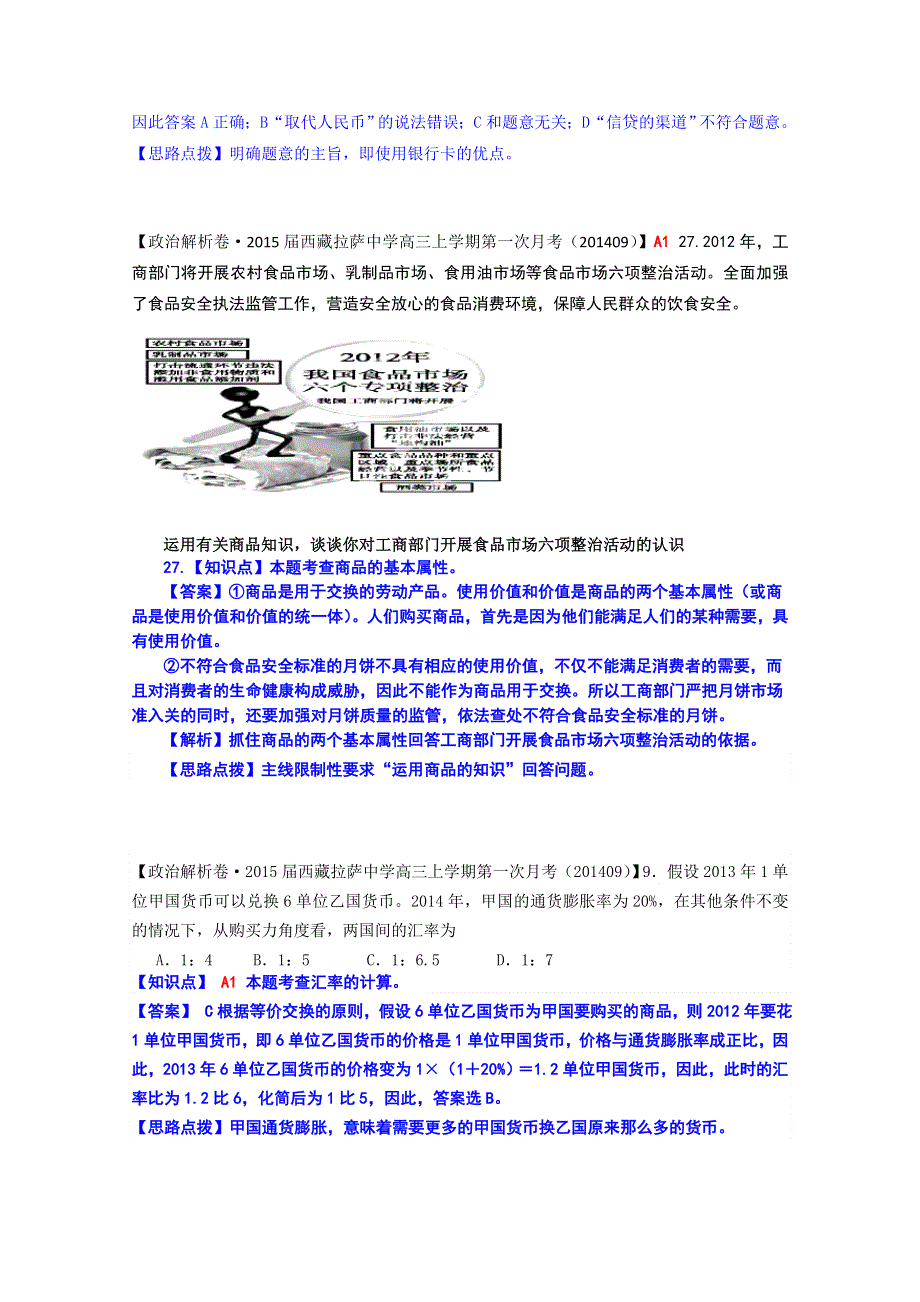 《备战2015高考》全国2015届高中政治试题汇编（10月第二期）：A单元 生活与消费 WORD版含解析.doc_第2页