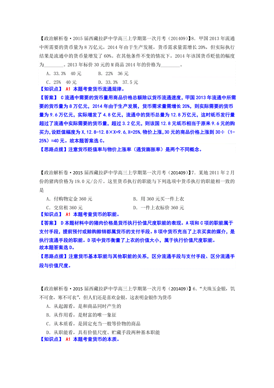 《备战2015高考》全国2015届高中政治试题汇编（10月第二期）：A单元 生活与消费 WORD版含解析.doc_第3页