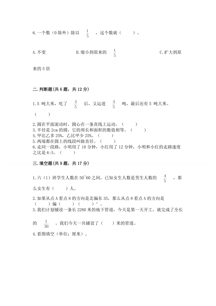 人教版六年级数学上册期末模拟试卷及答案【各地真题】.docx_第2页