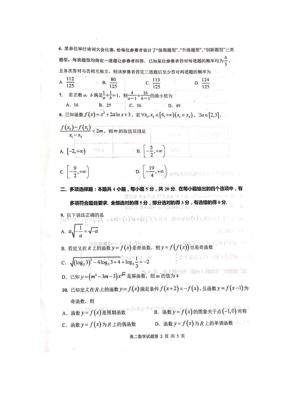 山东省枣庄市第三中学2019-2020学年高二数学6月月考试题（扫描版）.doc_第2页