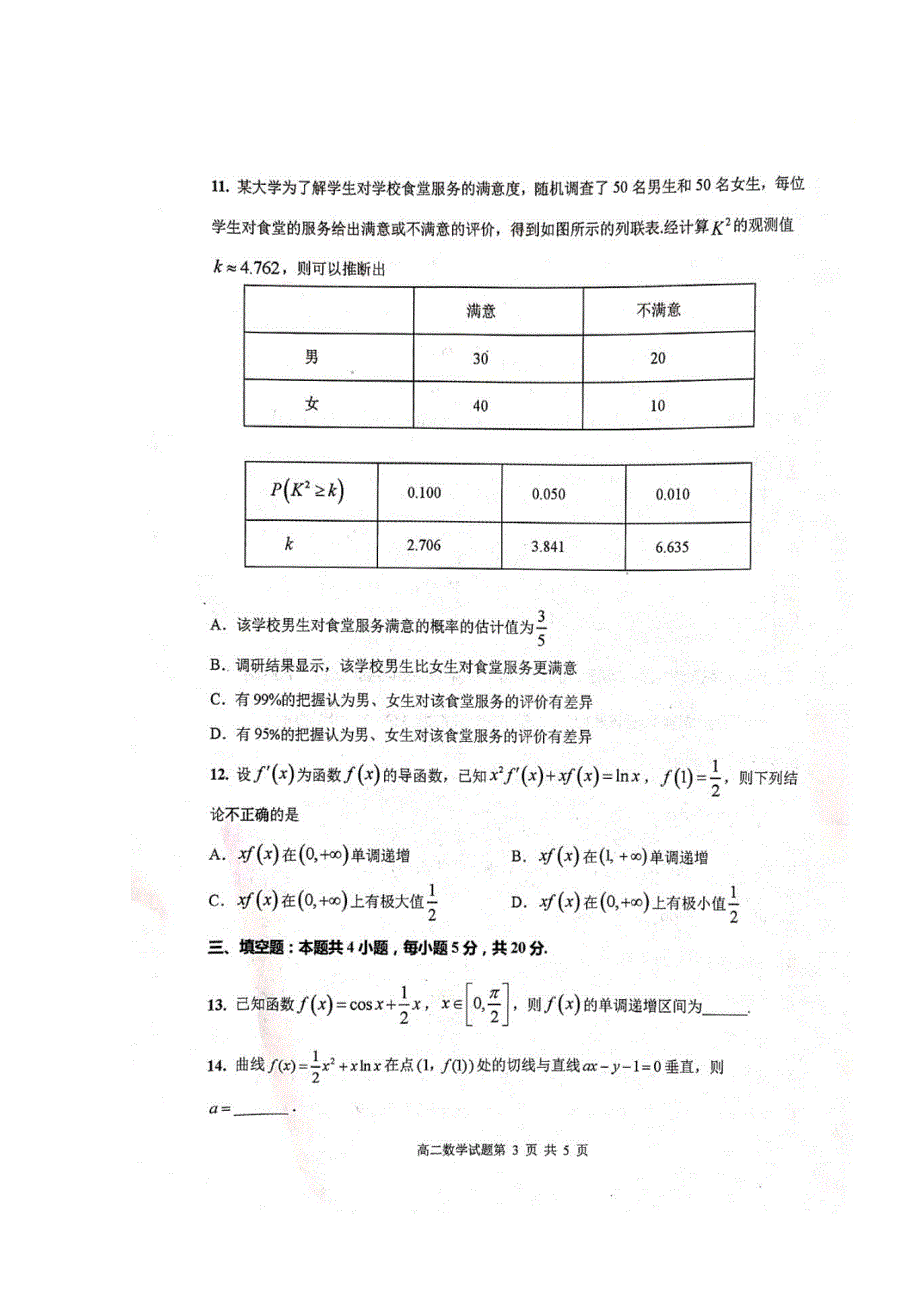 山东省枣庄市第三中学2019-2020学年高二数学6月月考试题（扫描版）.doc_第3页