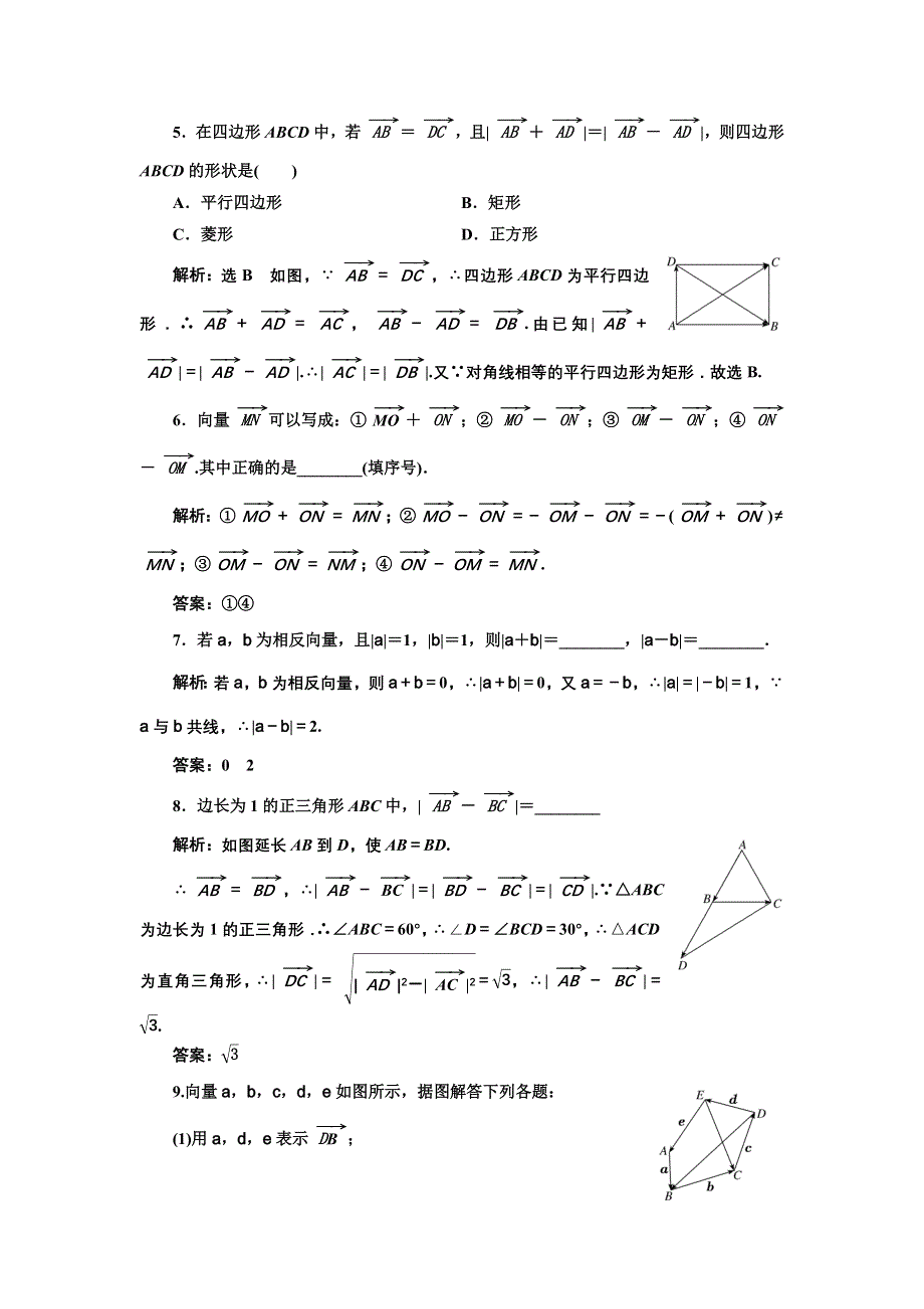 新教材2021-2022学年人教A版数学必修第二册课时检测：6-2-2　向量的减法运算 WORD版含解析.doc_第2页