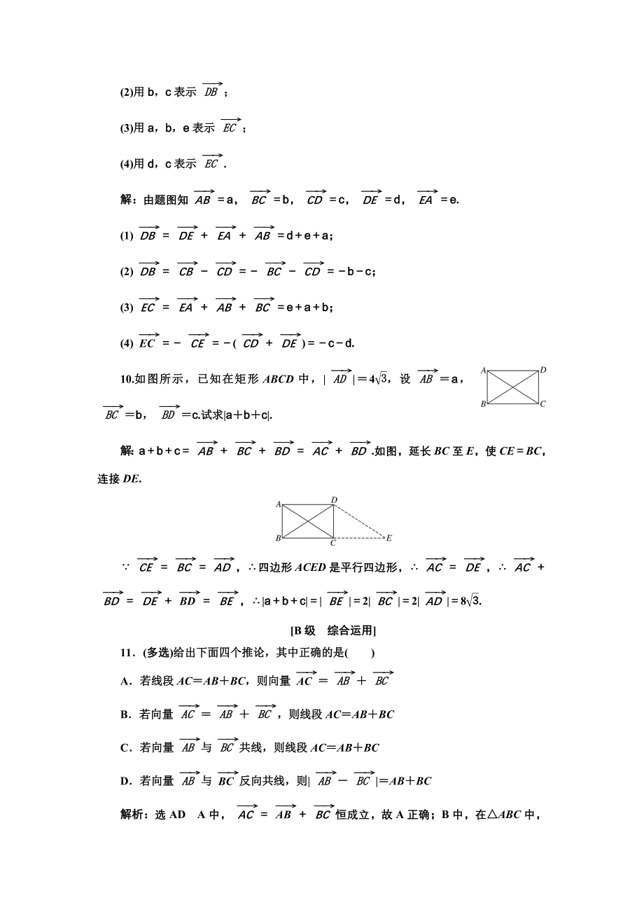 新教材2021-2022学年人教A版数学必修第二册课时检测：6-2-2　向量的减法运算 WORD版含解析.doc_第3页