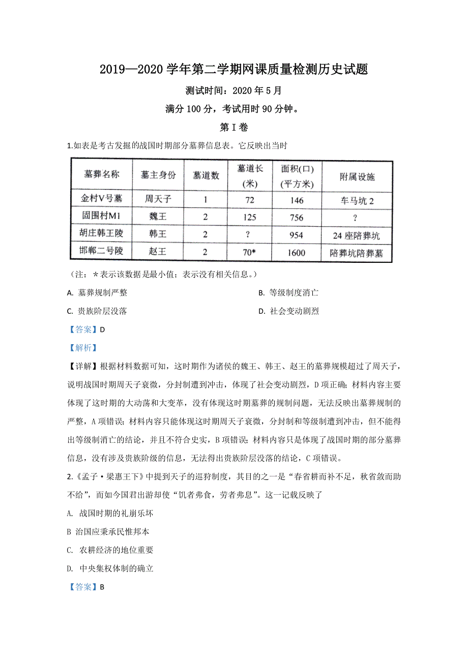 山东省枣庄市第三中学2019-2020学年高二下学期期中考试历史试题 WORD版含解析.doc_第1页