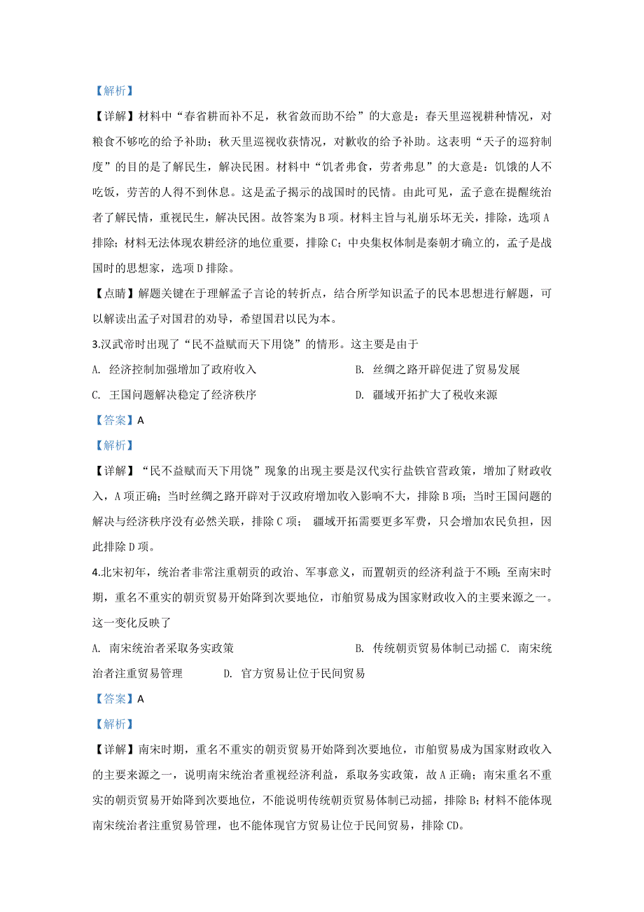 山东省枣庄市第三中学2019-2020学年高二下学期期中考试历史试题 WORD版含解析.doc_第2页