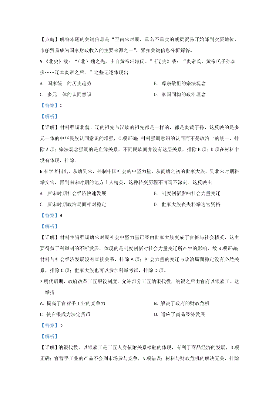 山东省枣庄市第三中学2019-2020学年高二下学期期中考试历史试题 WORD版含解析.doc_第3页