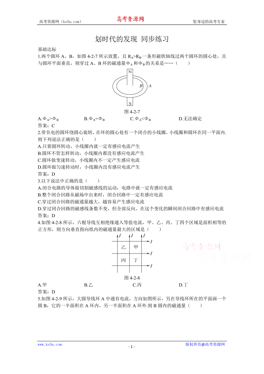 《河东教育》高中物理人教版选修3-2同步练习题：4.1 划时代的发现1.doc_第1页