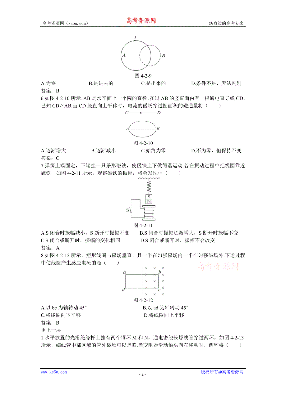 《河东教育》高中物理人教版选修3-2同步练习题：4.1 划时代的发现1.doc_第2页