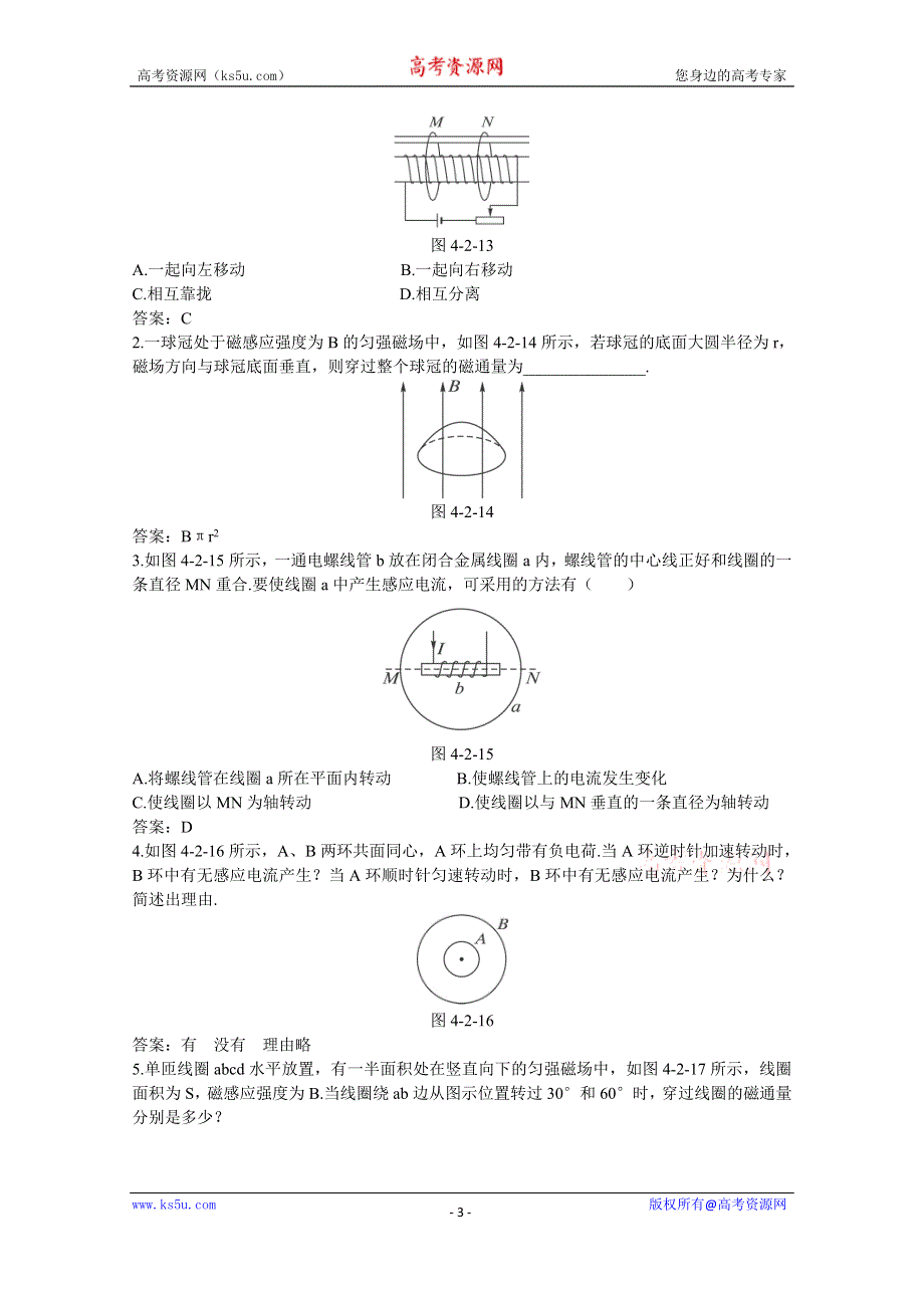 《河东教育》高中物理人教版选修3-2同步练习题：4.1 划时代的发现1.doc_第3页