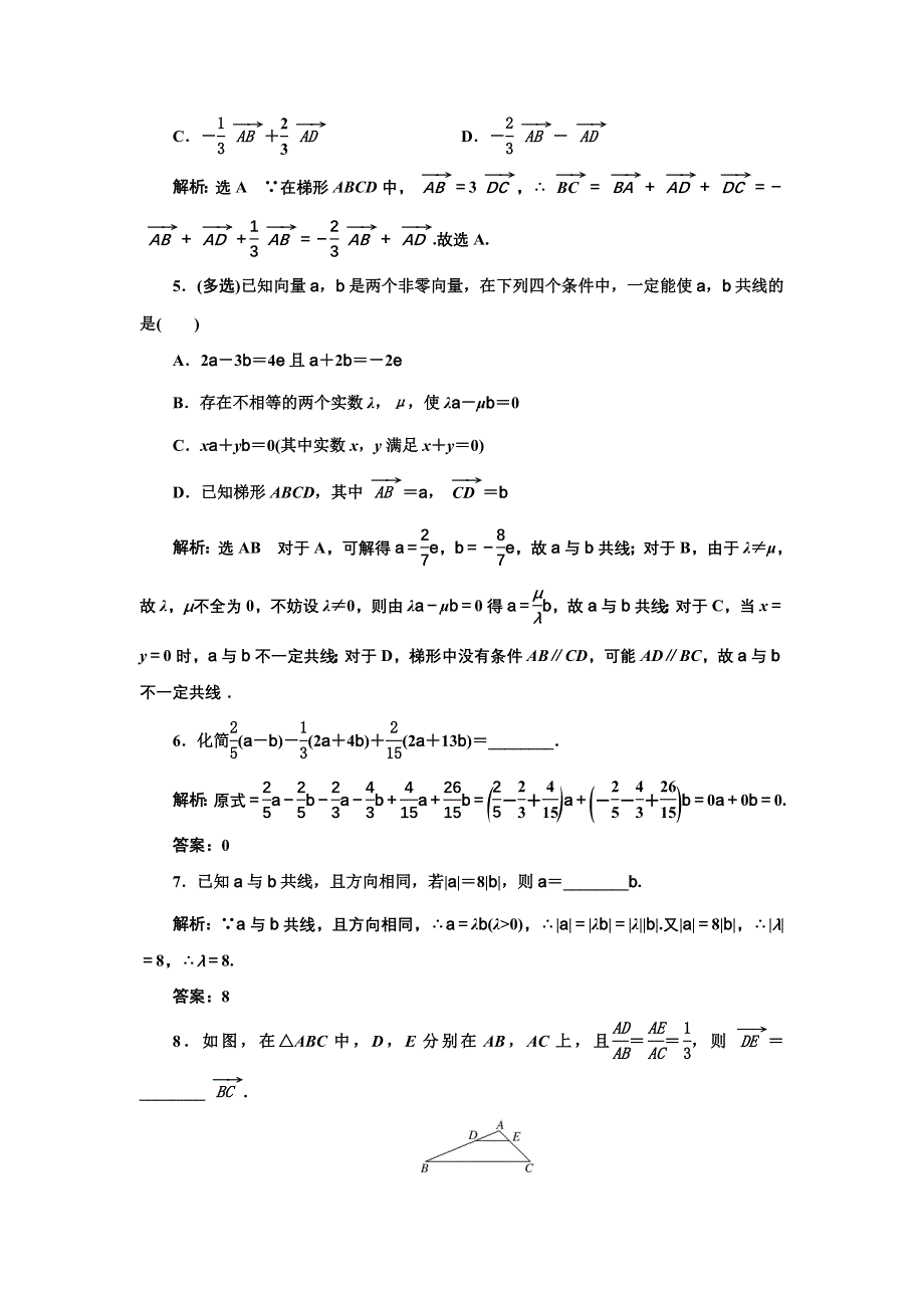 新教材2021-2022学年人教A版数学必修第二册课时检测：6-2-3　向量的数乘运算 WORD版含解析.doc_第2页