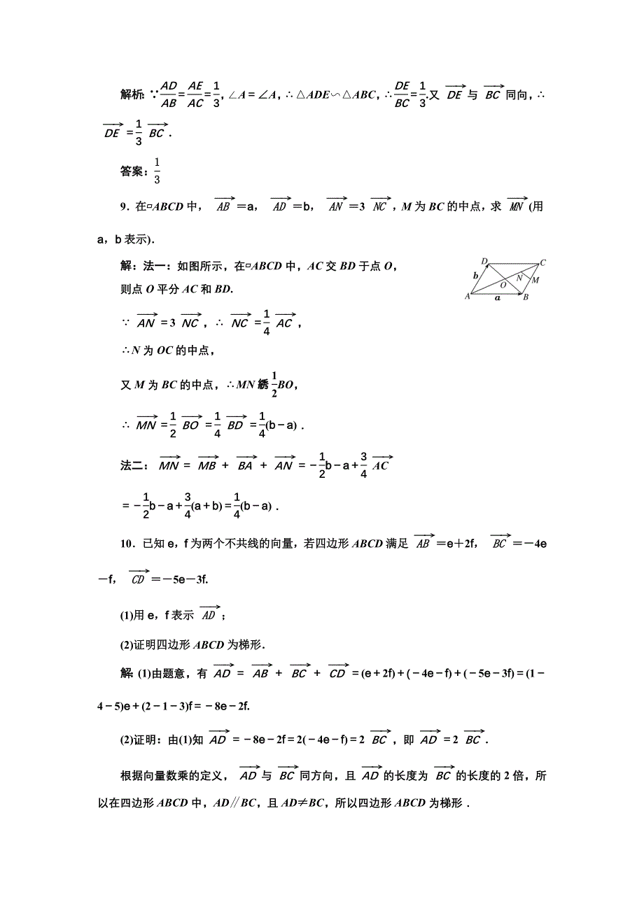 新教材2021-2022学年人教A版数学必修第二册课时检测：6-2-3　向量的数乘运算 WORD版含解析.doc_第3页