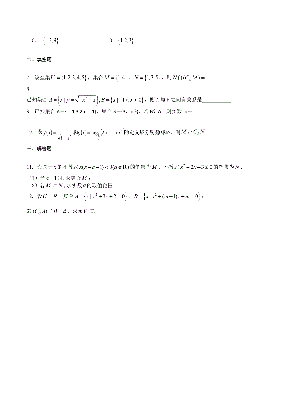 吉林一中2013-2014学年高中数学人教必修一同步练习(1) 本校教师编写WORD版含答案.doc_第2页