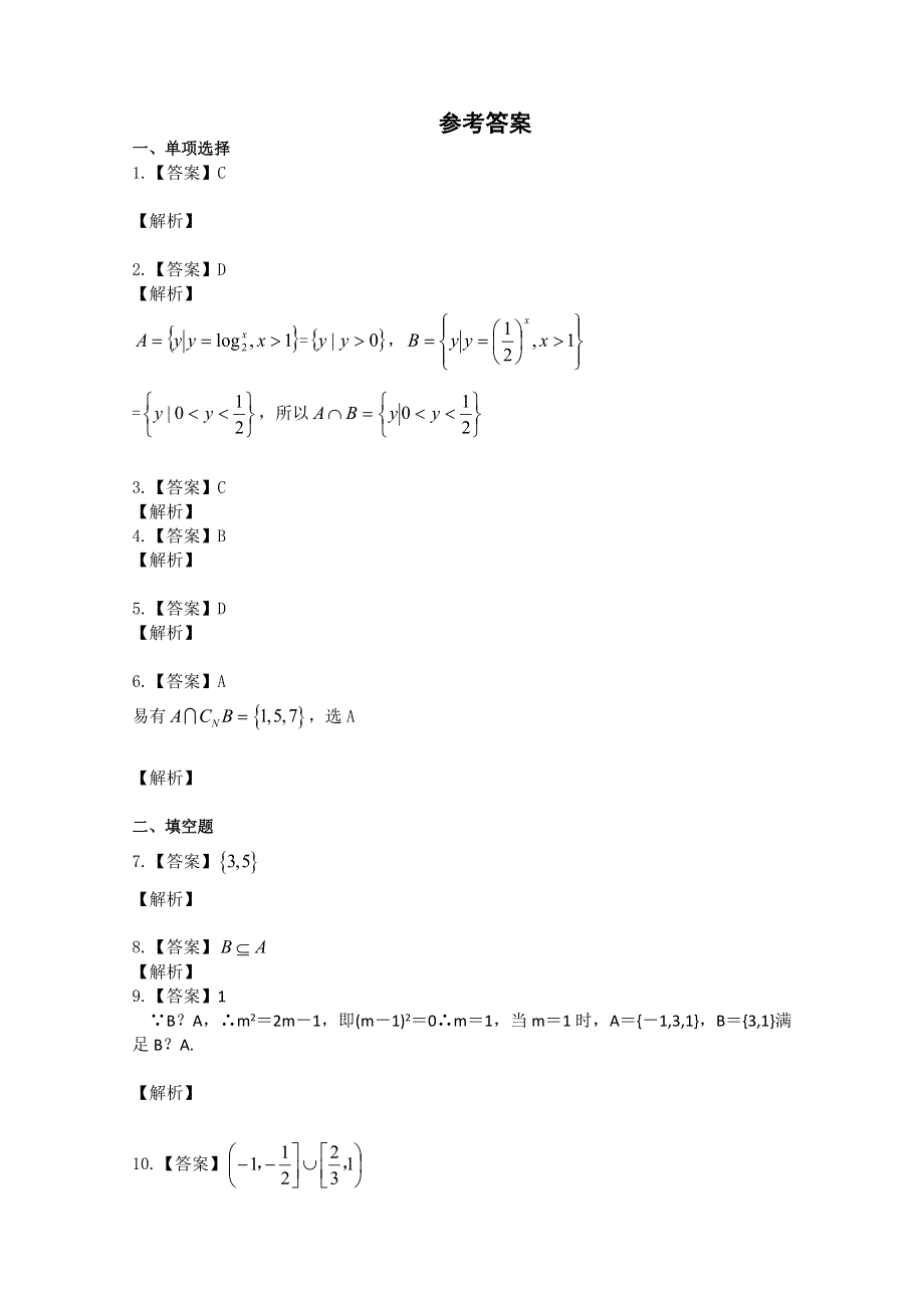 吉林一中2013-2014学年高中数学人教必修一同步练习(1) 本校教师编写WORD版含答案.doc_第3页