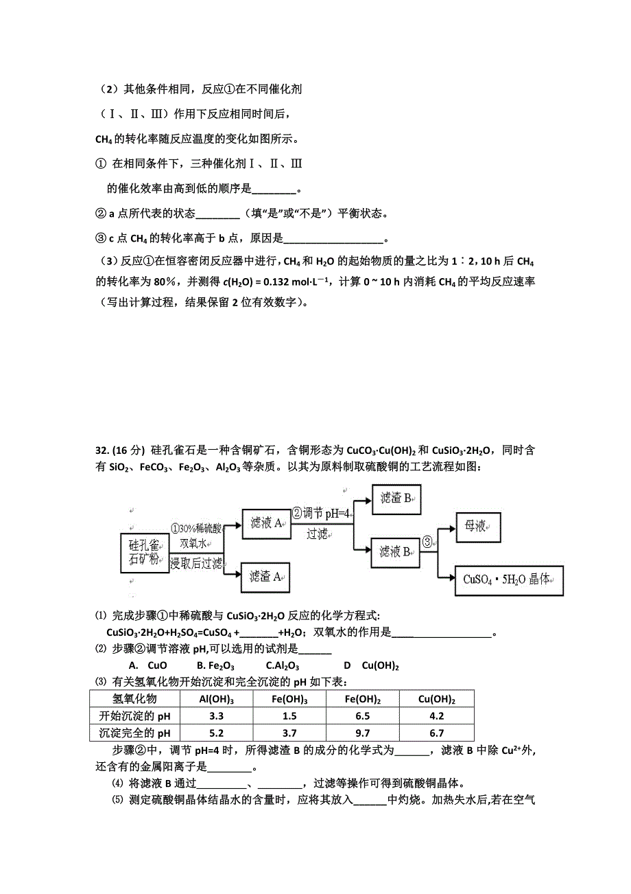 广东省台山市华侨中学2016届高三化学小测试题（2015.04.10） WORD版含答案.doc_第3页