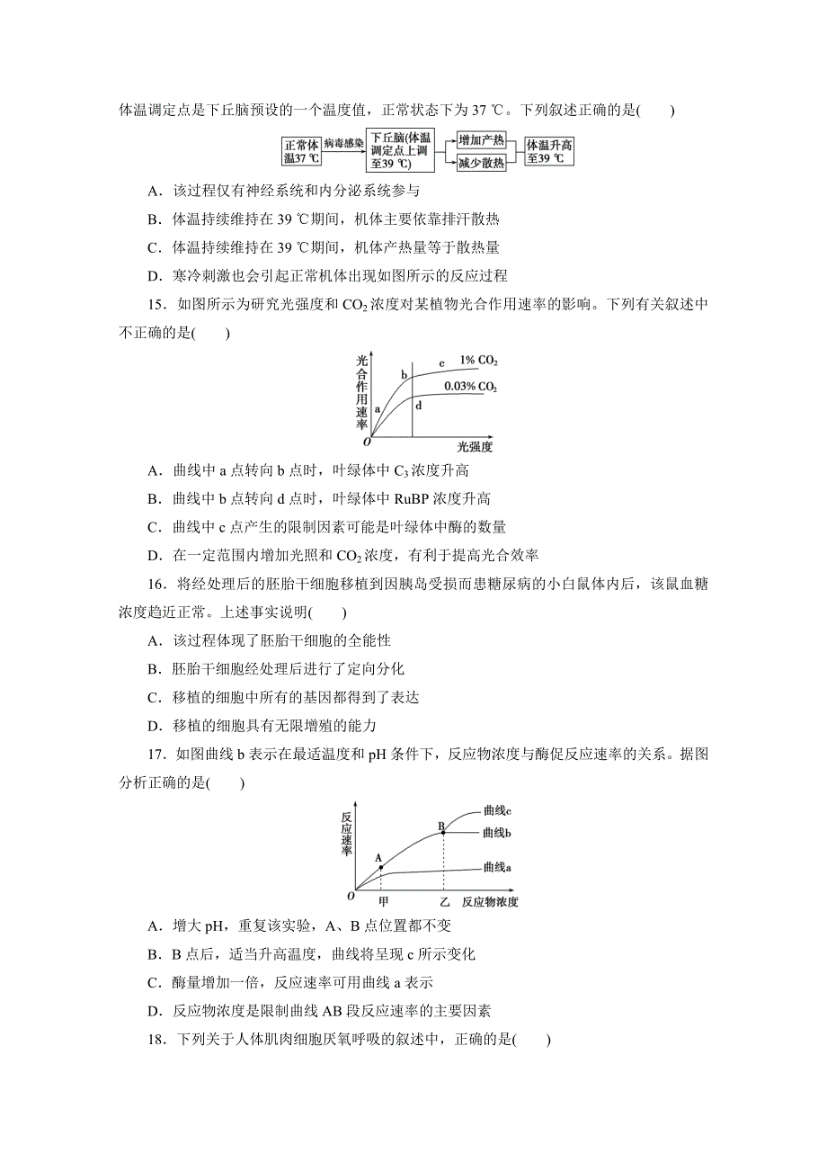 2020浙江高考生物二轮练习：考前仿真模拟卷（七） WORD版含解析.doc_第3页