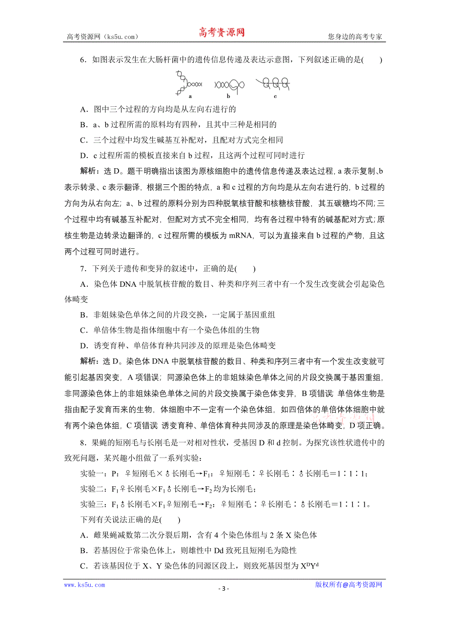 2020浙江高考生物二轮练习：专题检测卷（四） WORD版含解析.doc_第3页