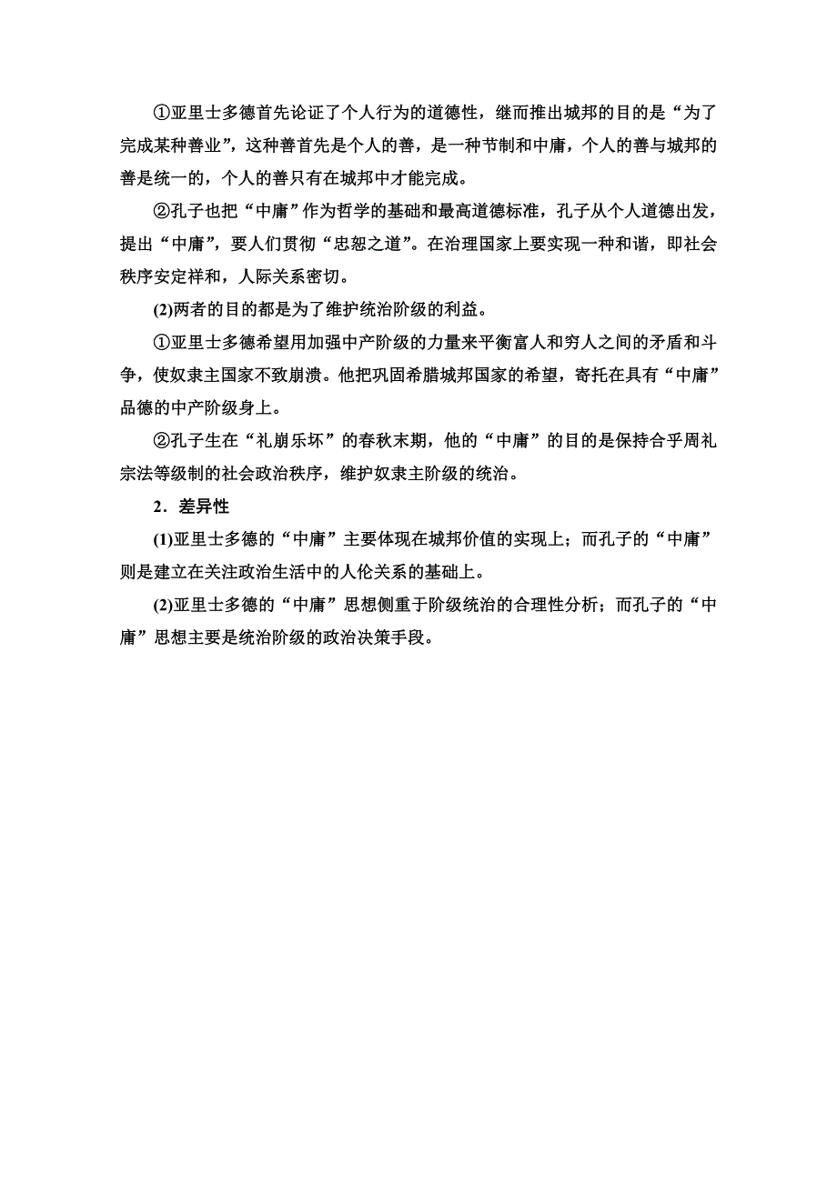 2019-2020同步人教版历史选修四新突破讲义：第2单元　单元小结与测评 WORD版含答案.doc_第2页