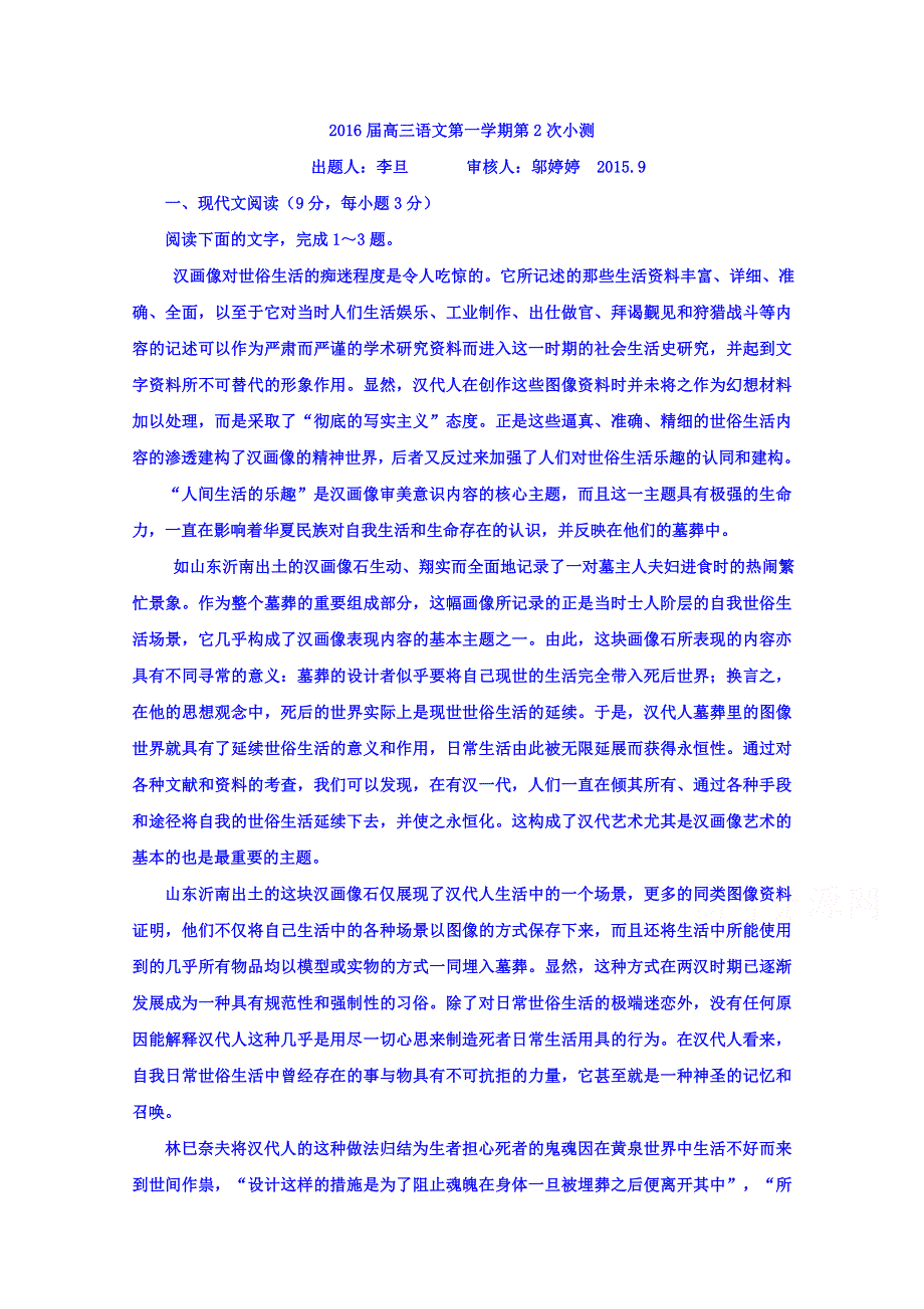 广东省台山市华侨中学2016届高三上学期语文第2次小测 WORD版含答案.doc_第1页