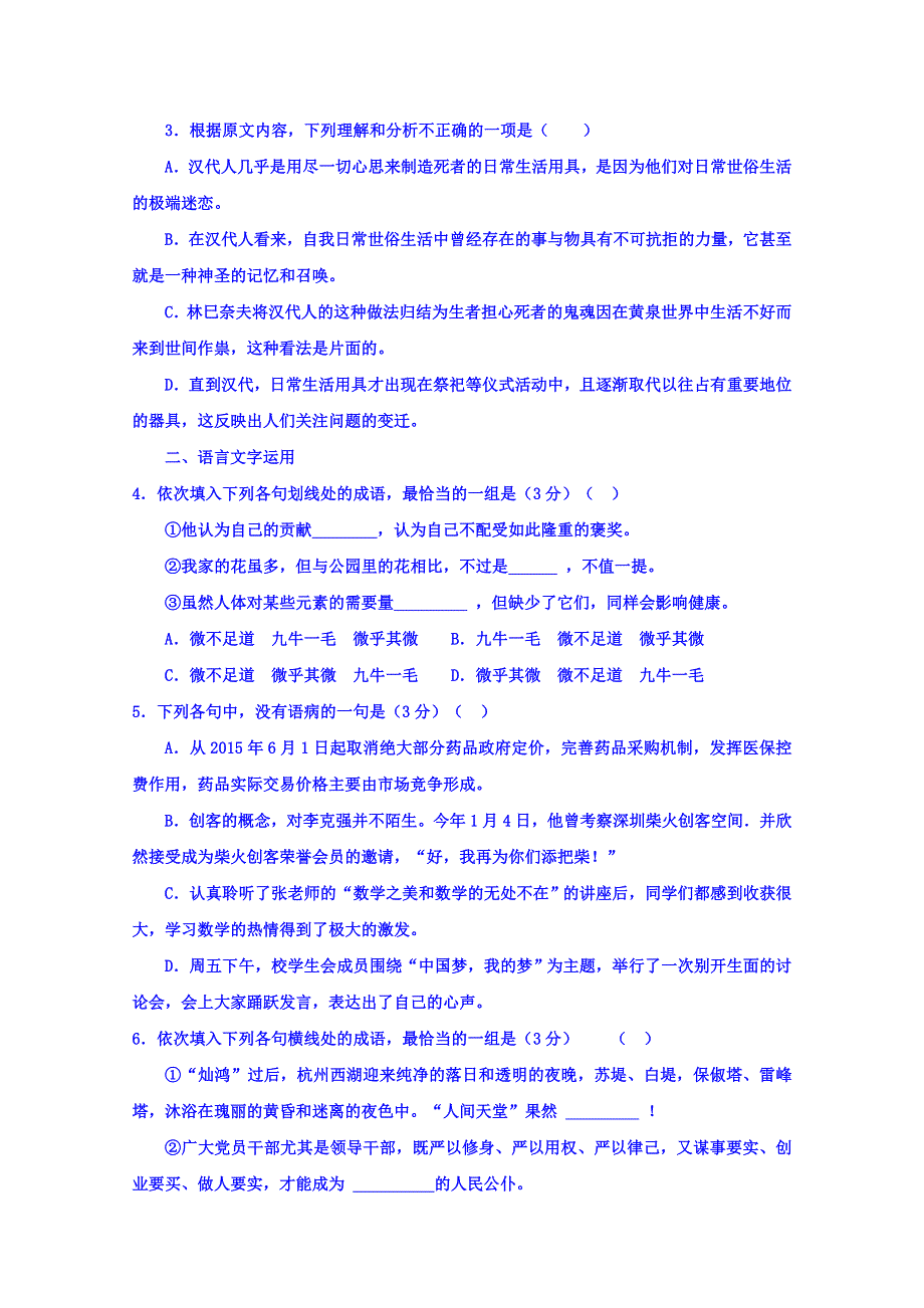 广东省台山市华侨中学2016届高三上学期语文第2次小测 WORD版含答案.doc_第3页