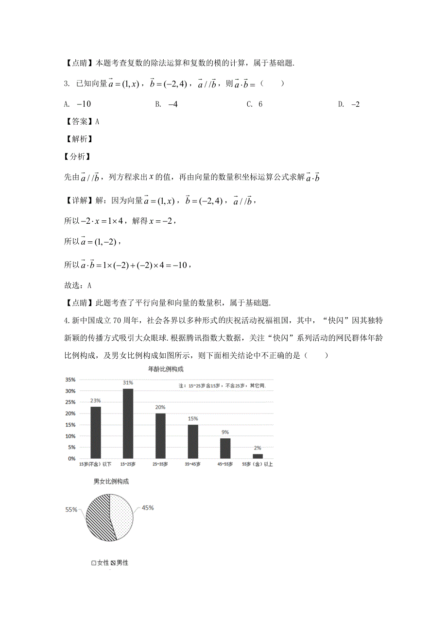 四川省眉山市2020届高三数学适应性考试试题 文（含解析）.doc_第2页