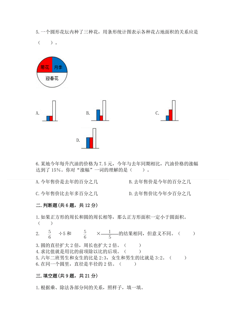 人教版六年级数学上册期末模拟试卷及完整答案（易错题）.docx_第2页